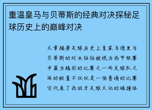 重温皇马与贝蒂斯的经典对决探秘足球历史上的巅峰对决 重温皇马与贝蒂斯的经典对决探秘足球历史上的巅峰对决