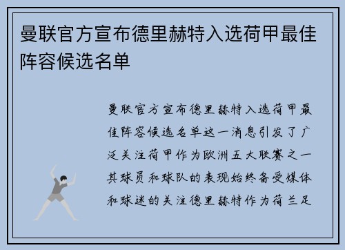 曼联官方宣布德里赫特入选荷甲最佳阵容候选名单