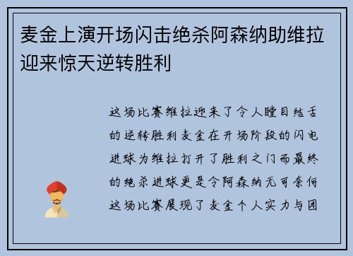 麦金上演开场闪击绝杀阿森纳助维拉迎来惊天逆转胜利 麦金上演开场闪击绝杀阿森纳助维拉迎来惊天逆转胜利