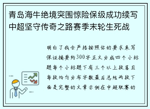 青岛海牛绝境突围惊险保级成功续写中超坚守传奇之路赛季末轮生死战 青岛海牛绝境突围惊险保级成功续写中超坚守传奇之路赛季末轮生死战