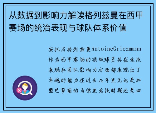 从数据到影响力解读格列兹曼在西甲赛场的统治表现与球队体系价值