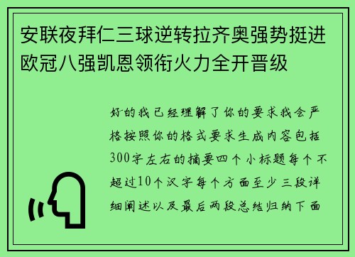 安联夜拜仁三球逆转拉齐奥强势挺进欧冠八强凯恩领衔火力全开晋级