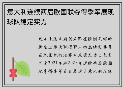 意大利连续两届欧国联夺得季军展现球队稳定实力 意大利连续两届欧国联夺得季军展现球队稳定实力