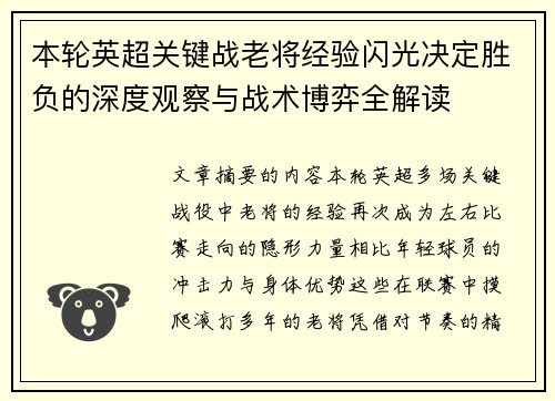 本轮英超关键战老将经验闪光决定胜负的深度观察与战术博弈全解读 本轮英超关键战老将经验闪光决定胜负的深度观察与战术博弈全解读